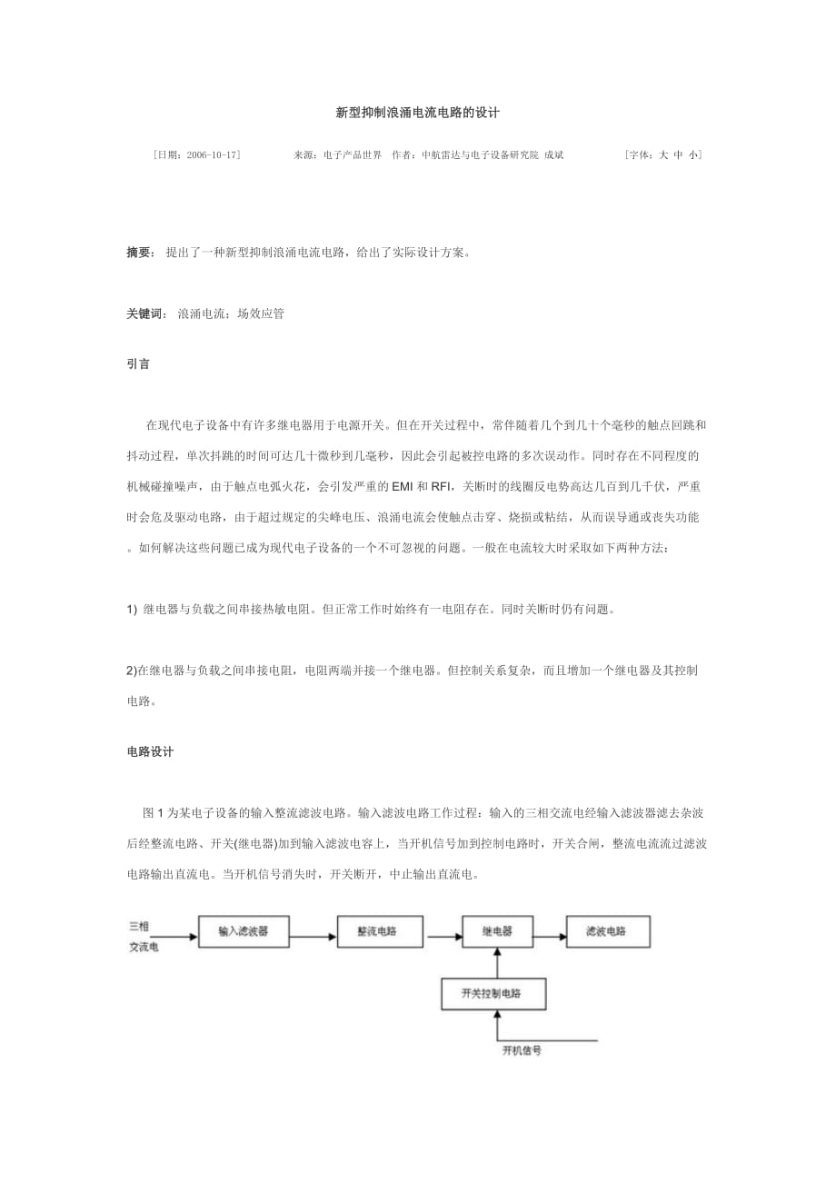 新型抑制浪涌电流电路的设计.doc_第1页