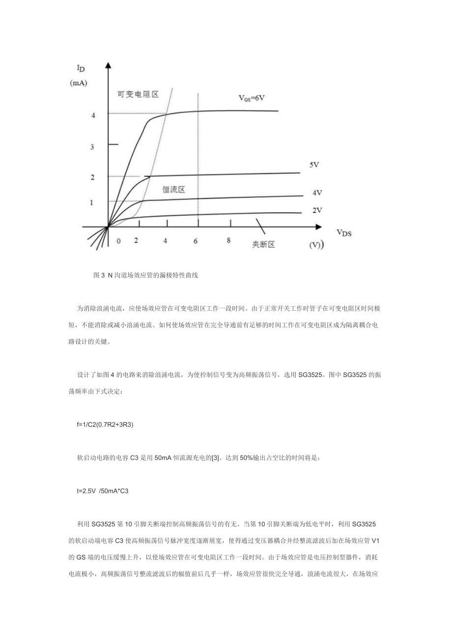 新型抑制浪涌电流电路的设计.doc_第3页