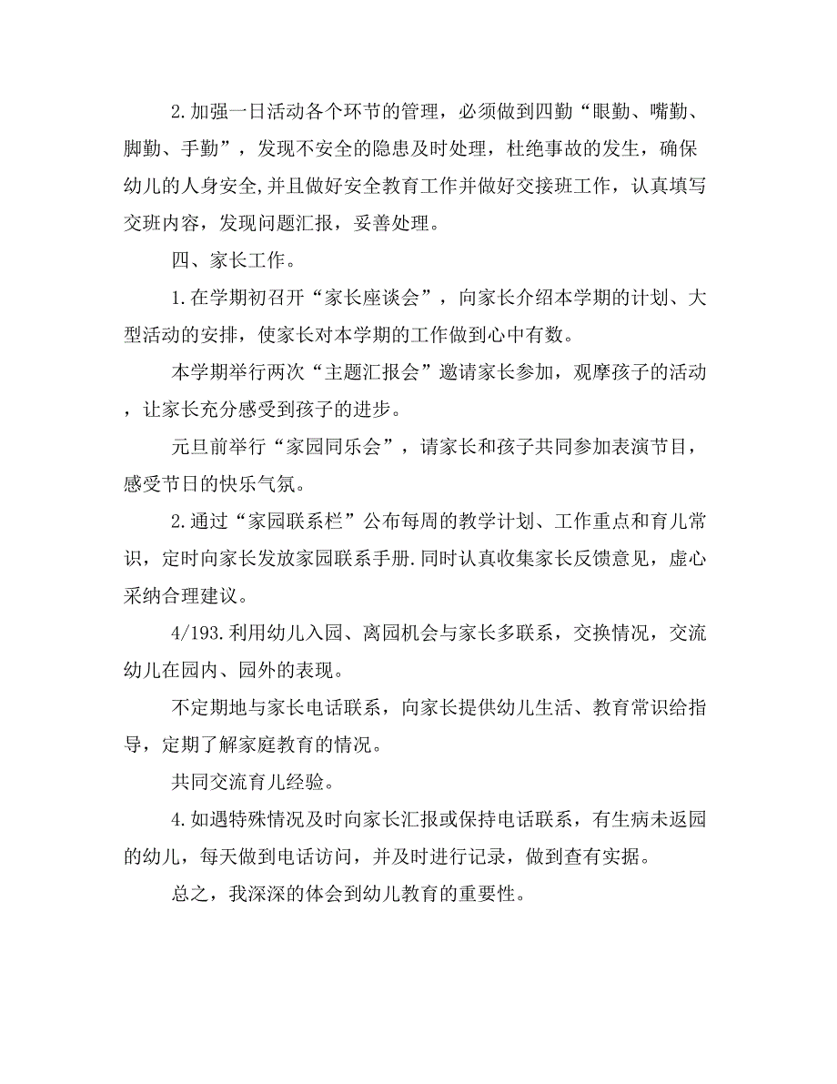 2020年幼儿园班主任工作计划范文(四篇)_第3页