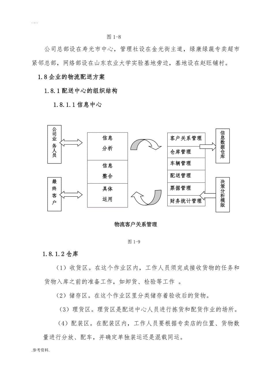 绿色有机蔬菜项目商业计划书_第5页