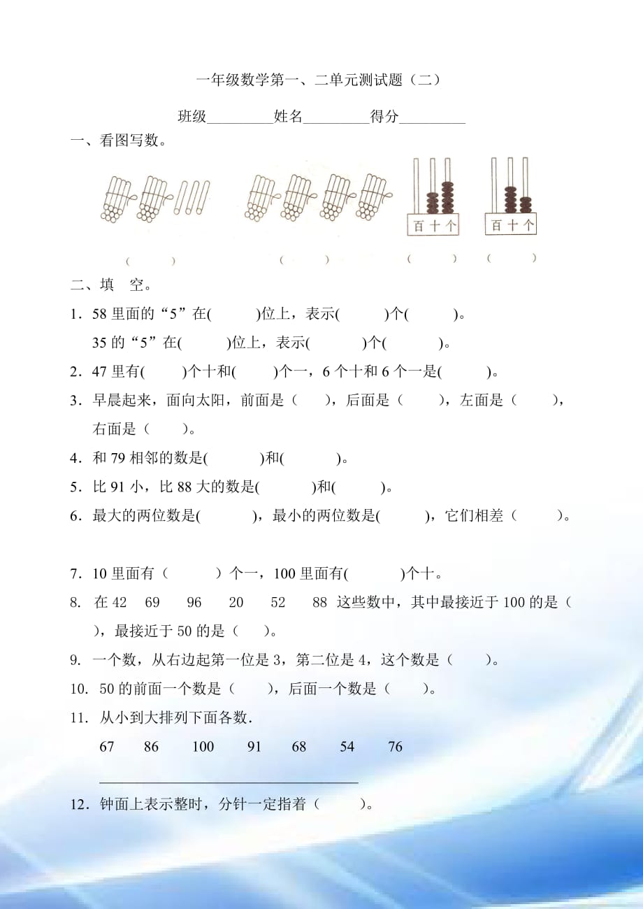 青岛版一年级数学下册一二单元测试题_第3页