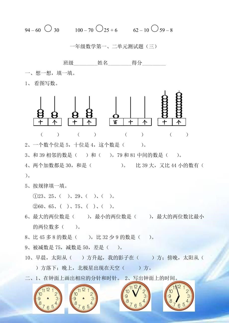 青岛版一年级数学下册一二单元测试题_第5页