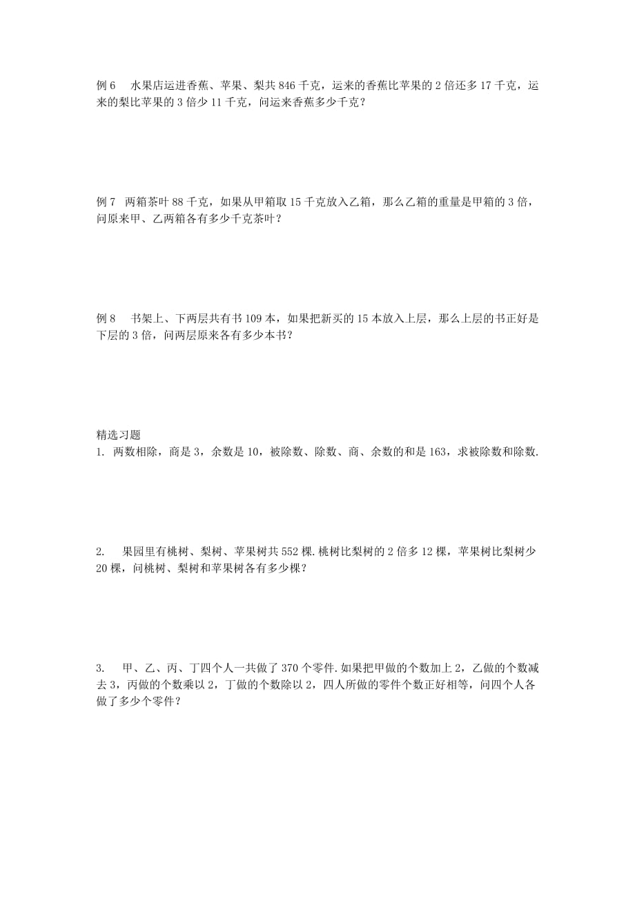 四年级下册数学奥数试题——和倍问题(1)_第2页