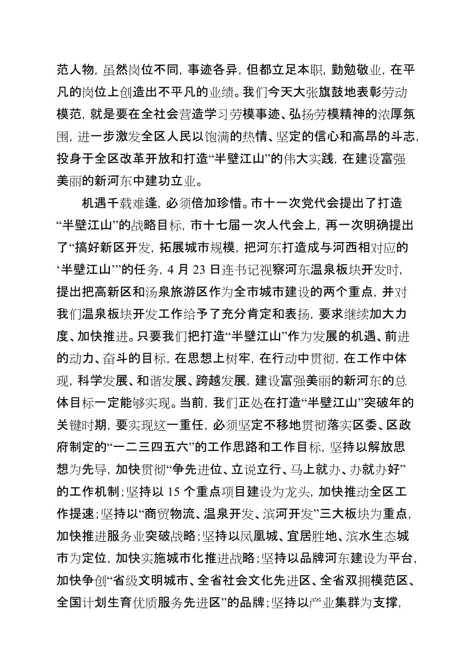 刘占仁劳模讲话.doc_第3页