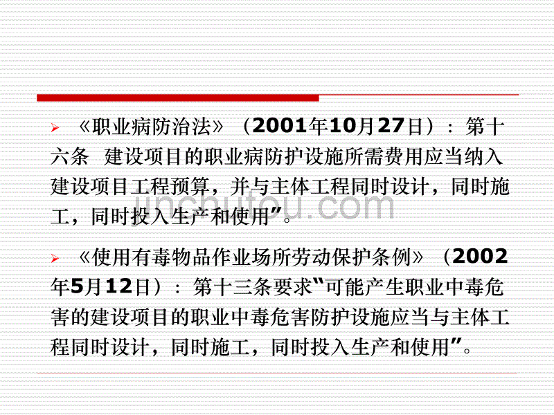 【新编】建设项目安全设施三同时监督管理暂行办法解读_第5页