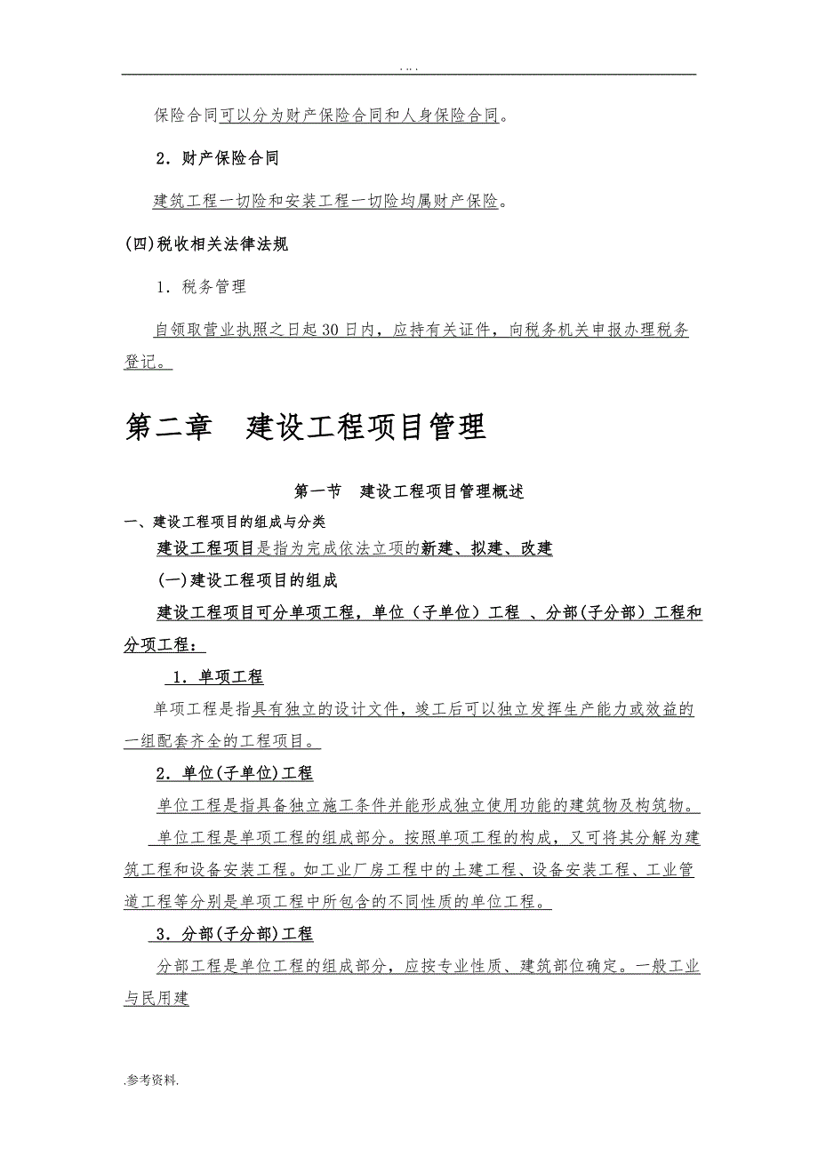 造价员基础知识可行性实施报告_第4页