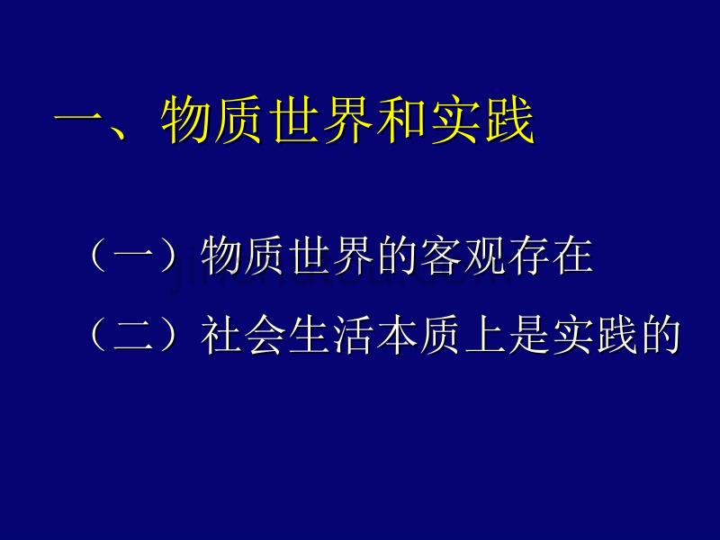 马克思主义基本原理概论课件第一章_第4页