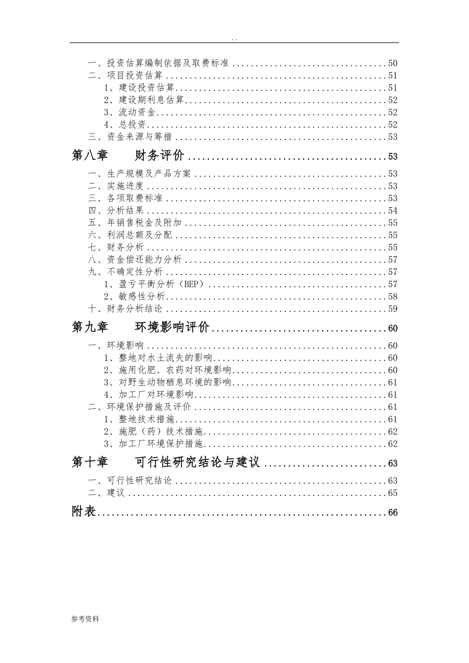 某县42000亩中药材规范化种植及加工建设项目可行性实施报告_第3页