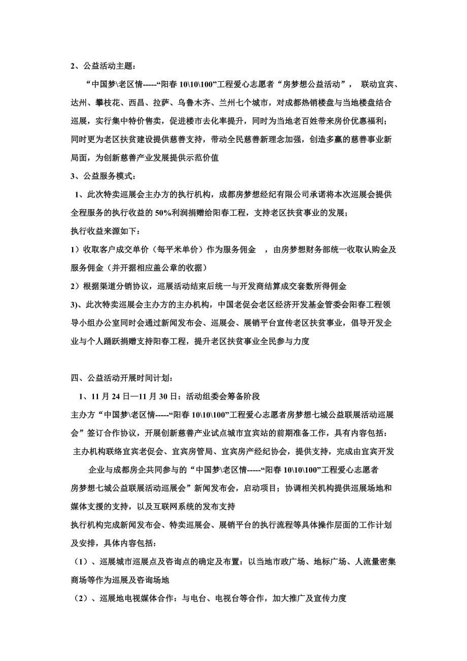 房梦想巡展会组织活动方案.doc_第2页