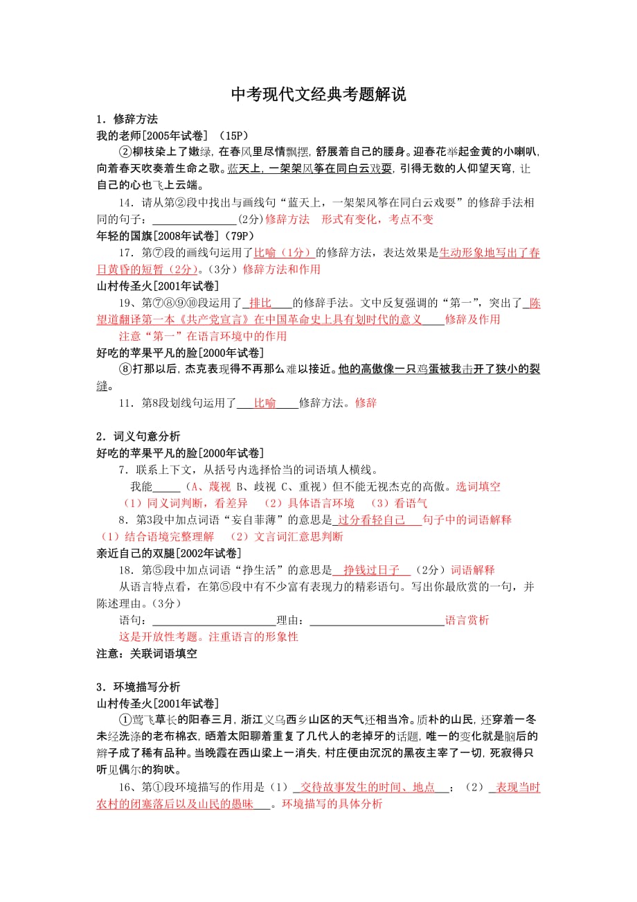 中考现代文经典例题.doc_第1页