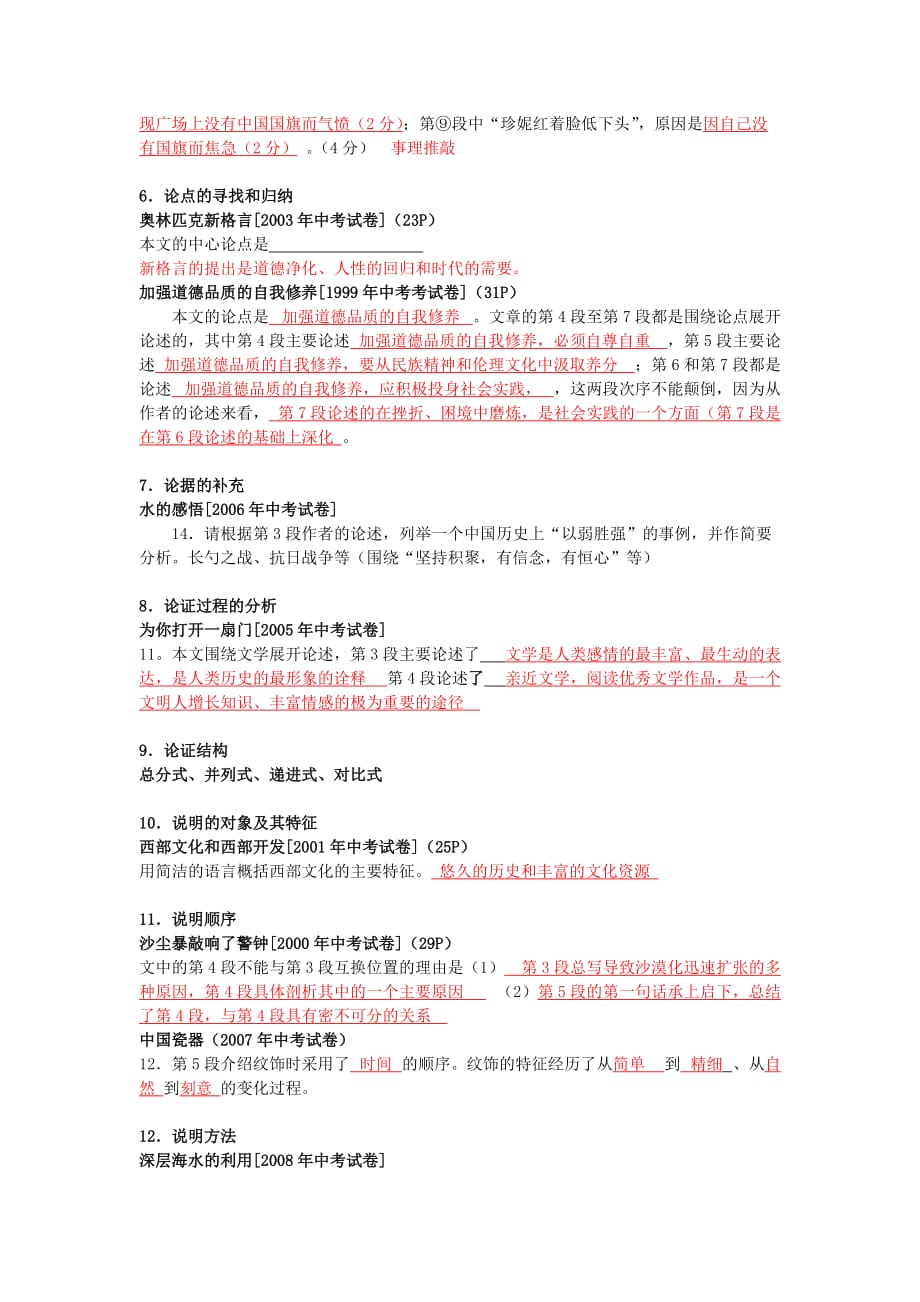 中考现代文经典例题.doc_第4页