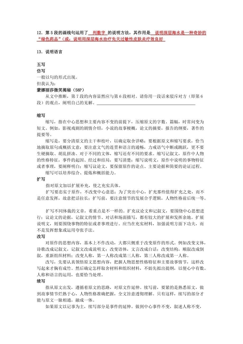 中考现代文经典例题.doc_第5页