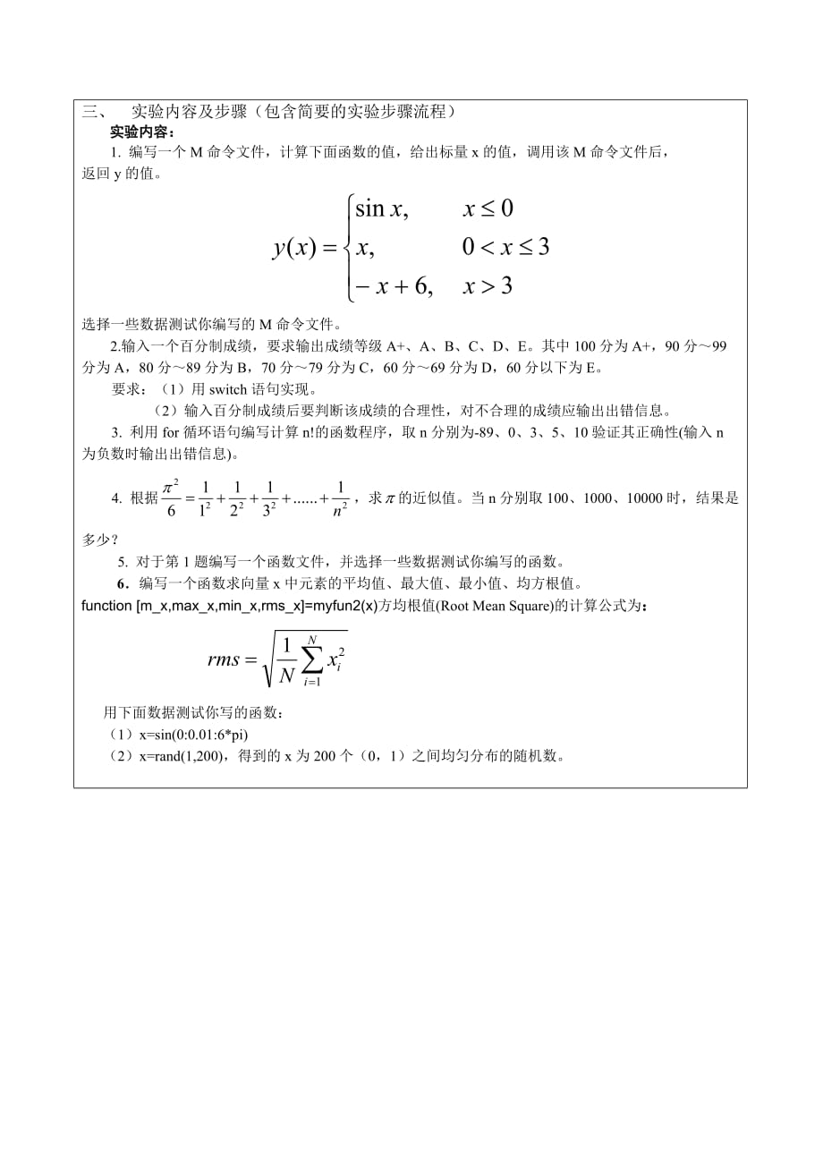 实验二MATLAB的实验设计.doc_第2页