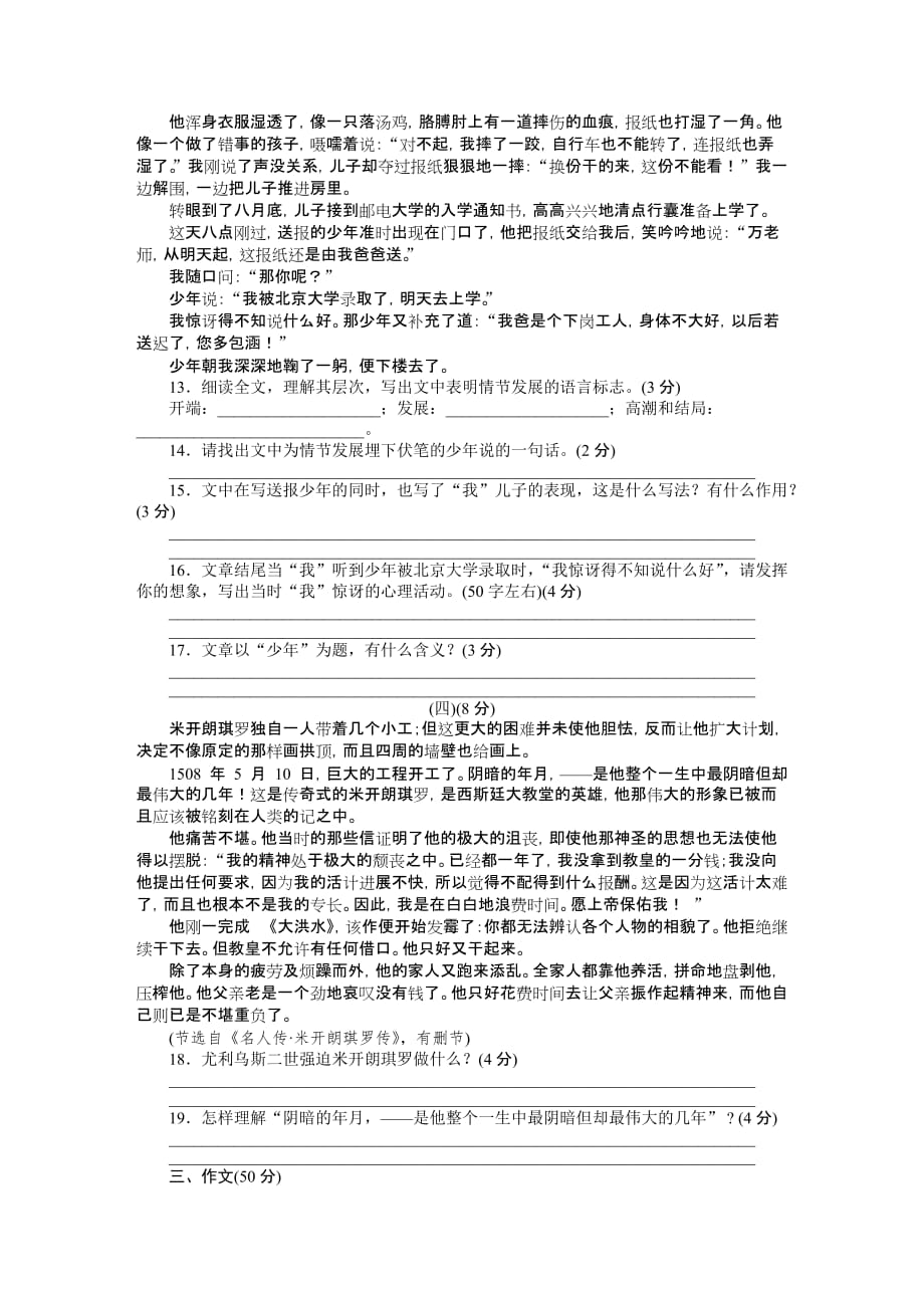 广东省2013届中考模拟考试语文试题.doc_第4页