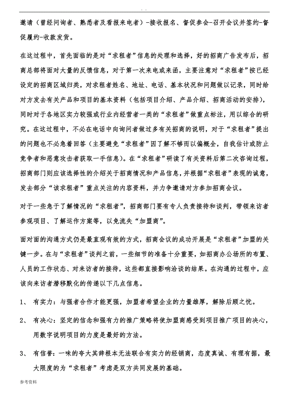 商业招商 项目策划书_第3页