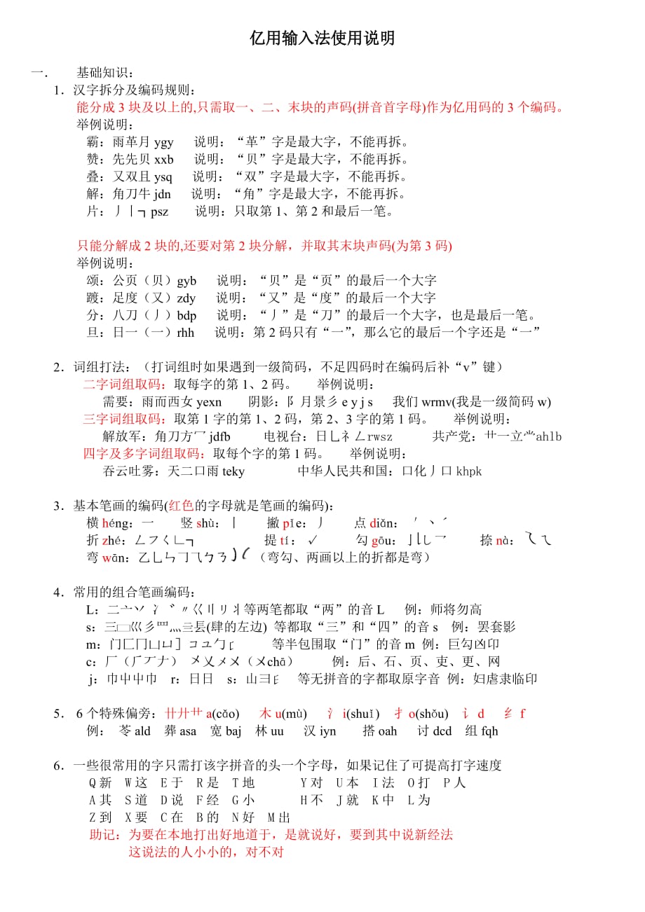 亿用输入法说明书.doc_第1页