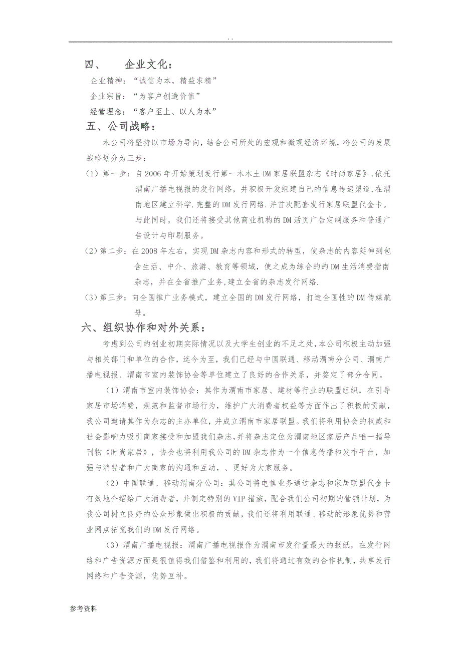 新大秦文化传媒有限公司 项目创业计划书_第2页