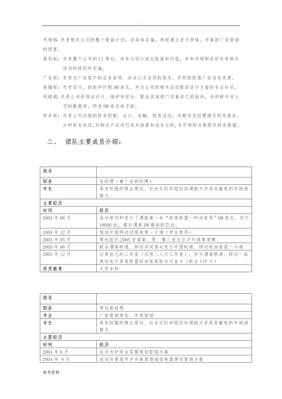 新大秦文化传媒有限公司 项目创业计划书_第4页