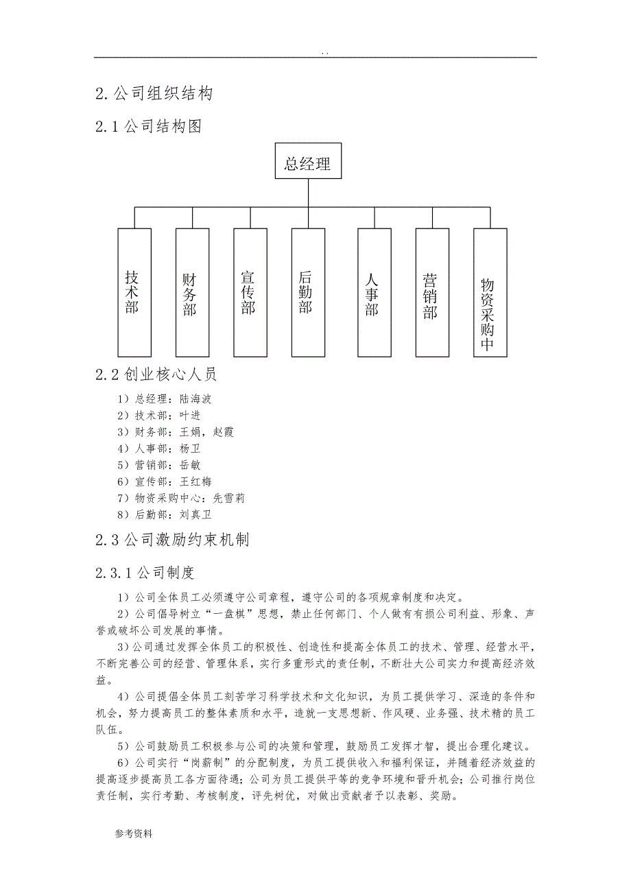 同窗异购项目策划方案书_第2页