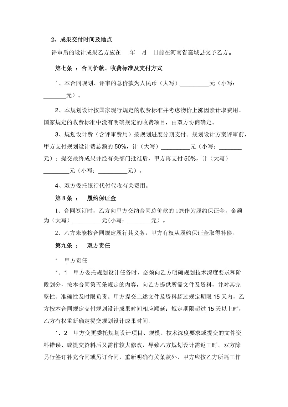 规划设计合同主要内容.doc_第3页