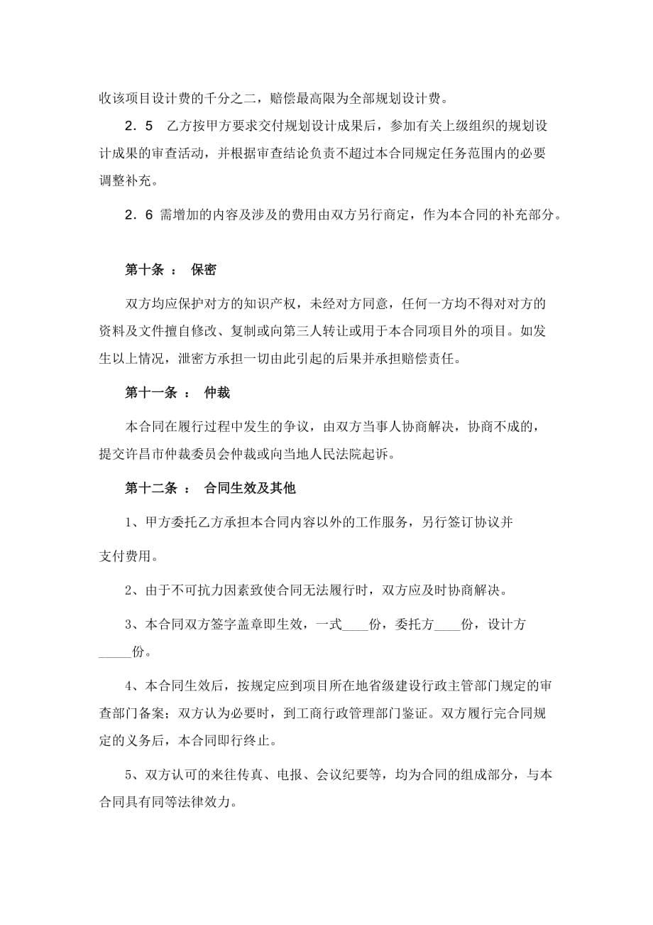 规划设计合同主要内容.doc_第5页