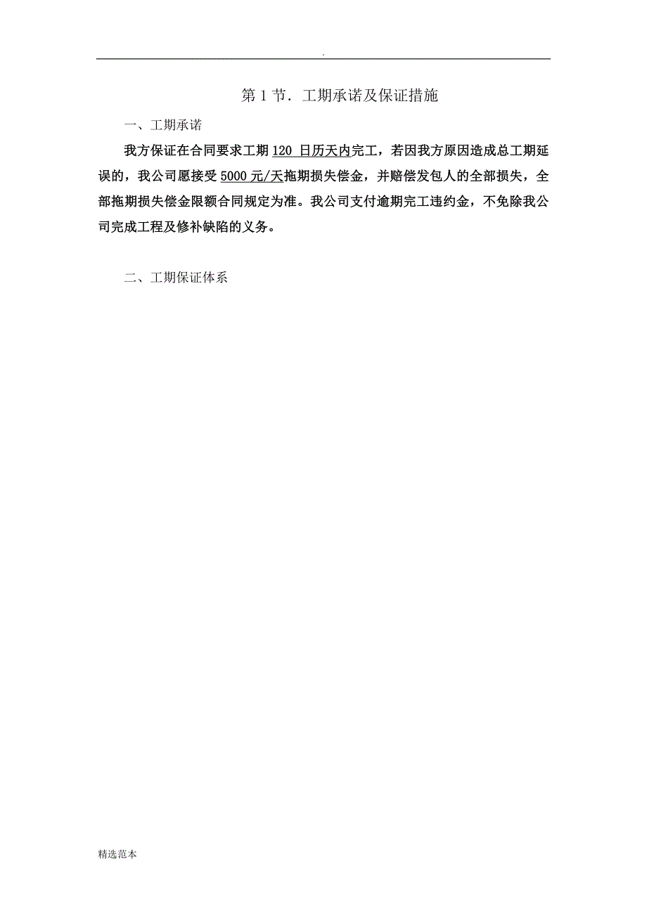 工期承诺及保证措施 (2).doc_第2页