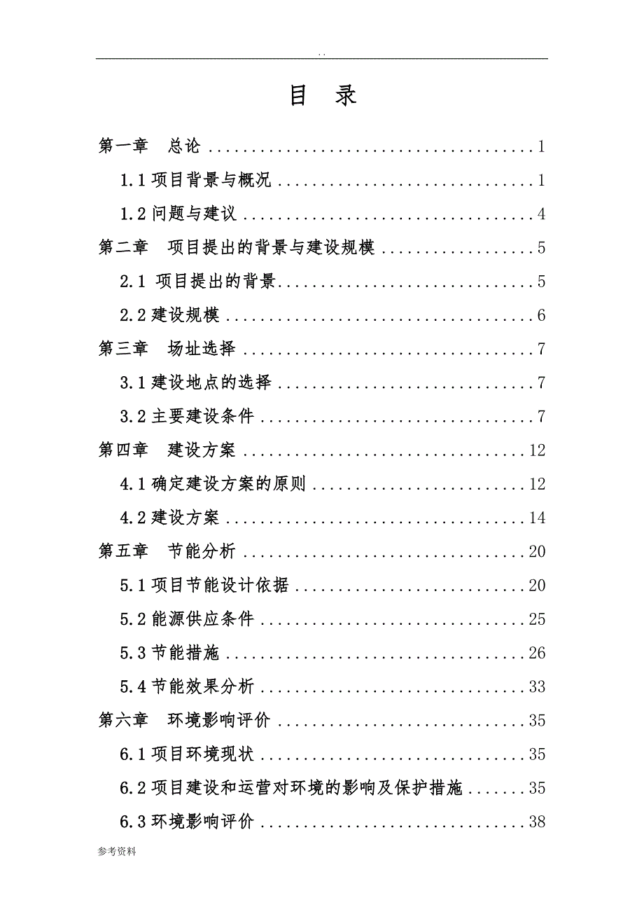 公安警示教育基地项目建议书可行性实施报告_第2页