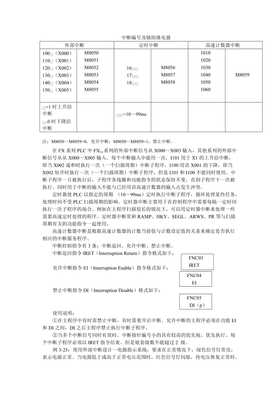 PLC自学手册(105-108).doc_第1页