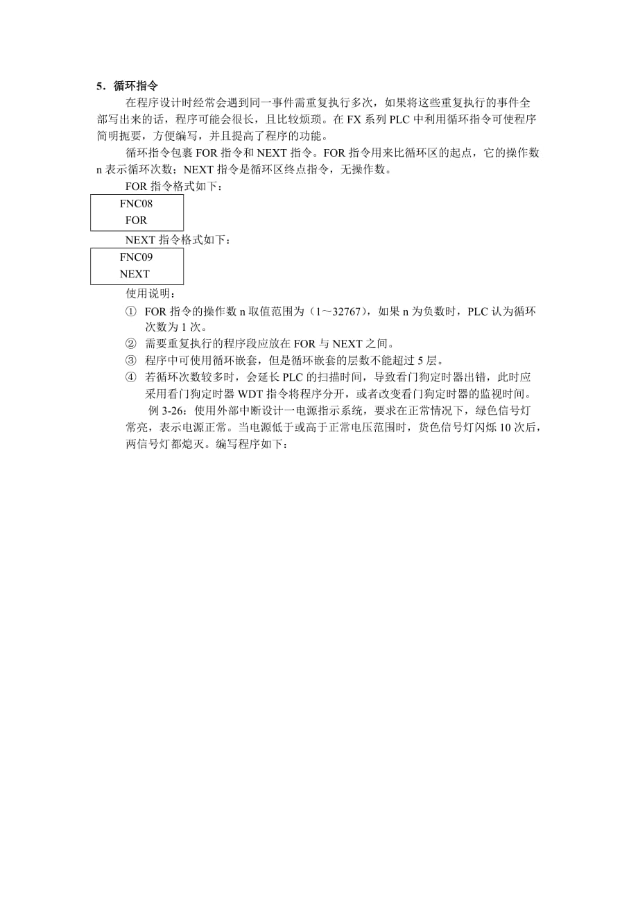 PLC自学手册(105-108).doc_第3页