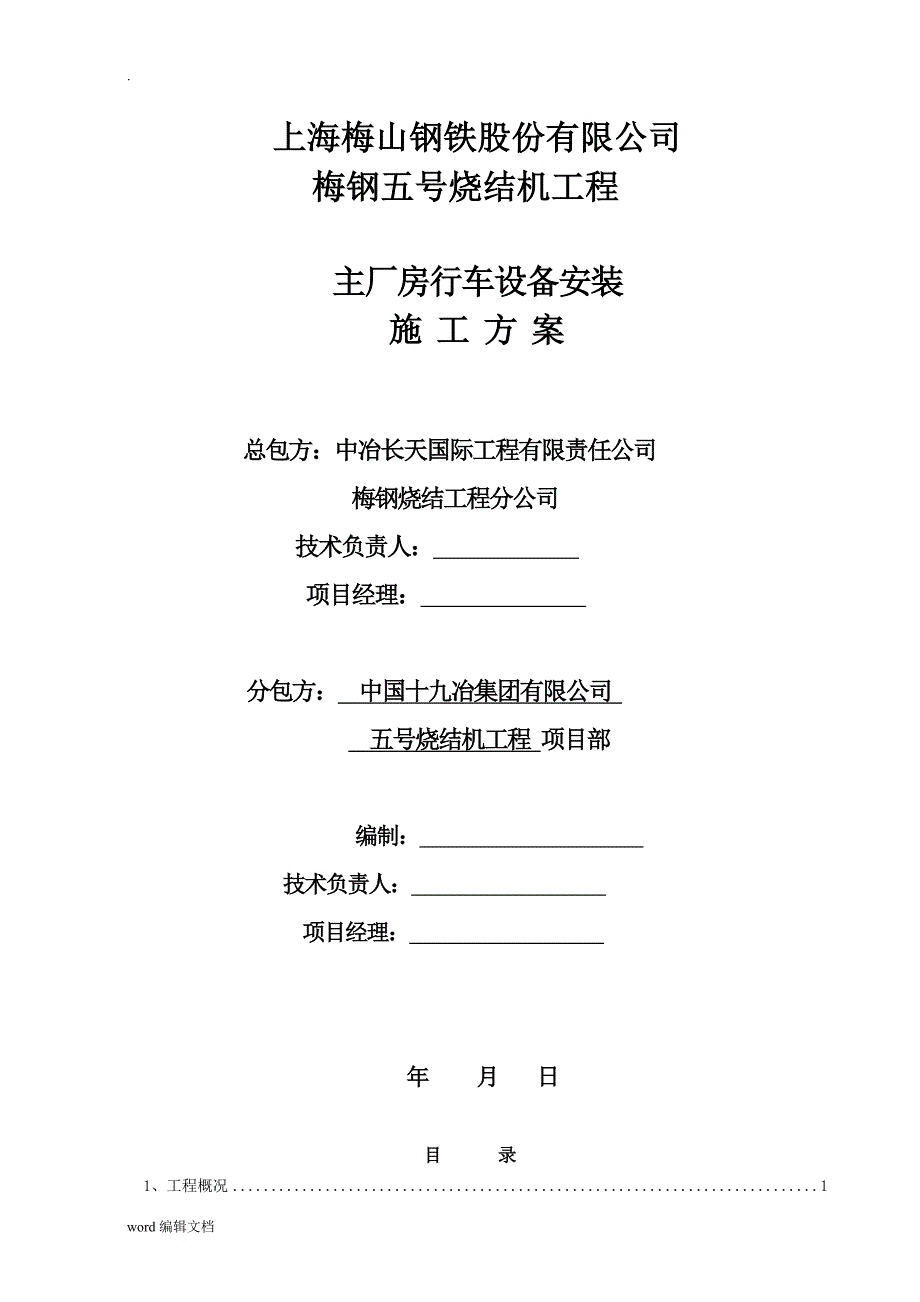 行车安装施工方案最新版.doc_第3页