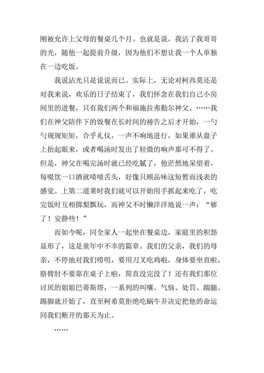 树上的男爵卡尔维诺阅读答案_第2页