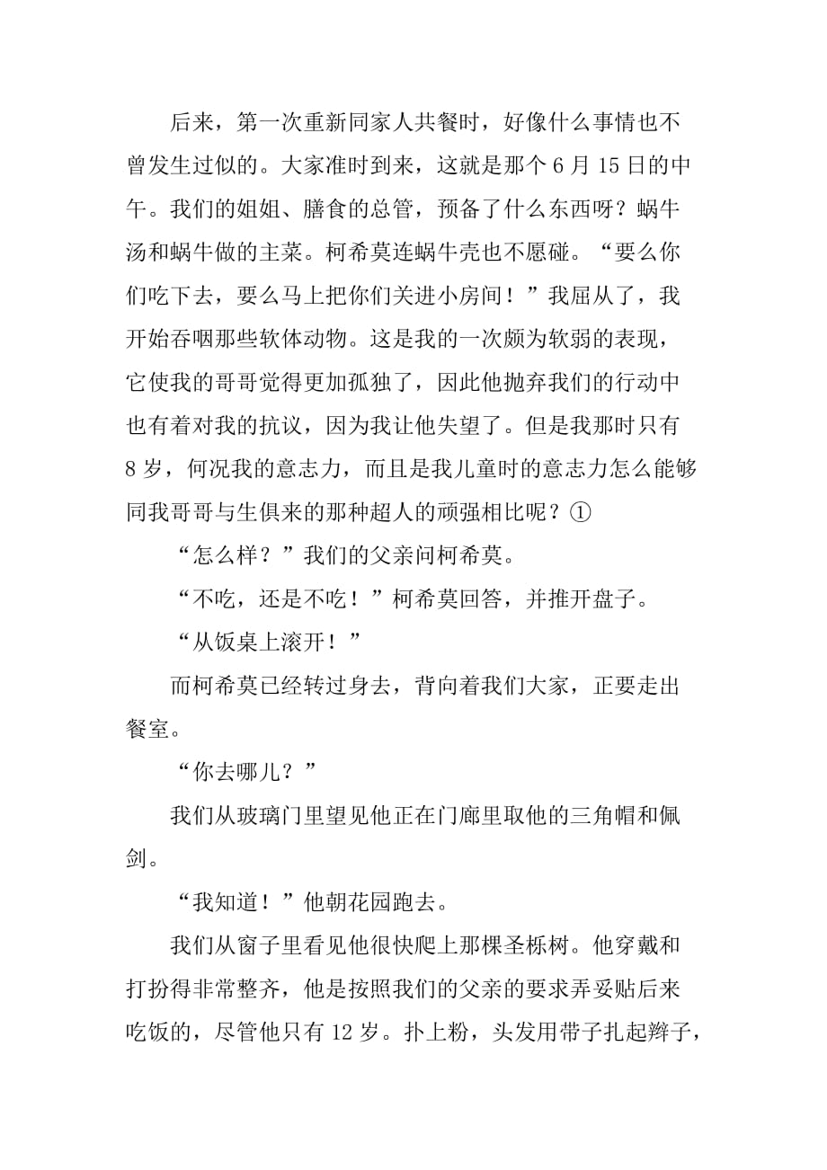 树上的男爵卡尔维诺阅读答案_第3页