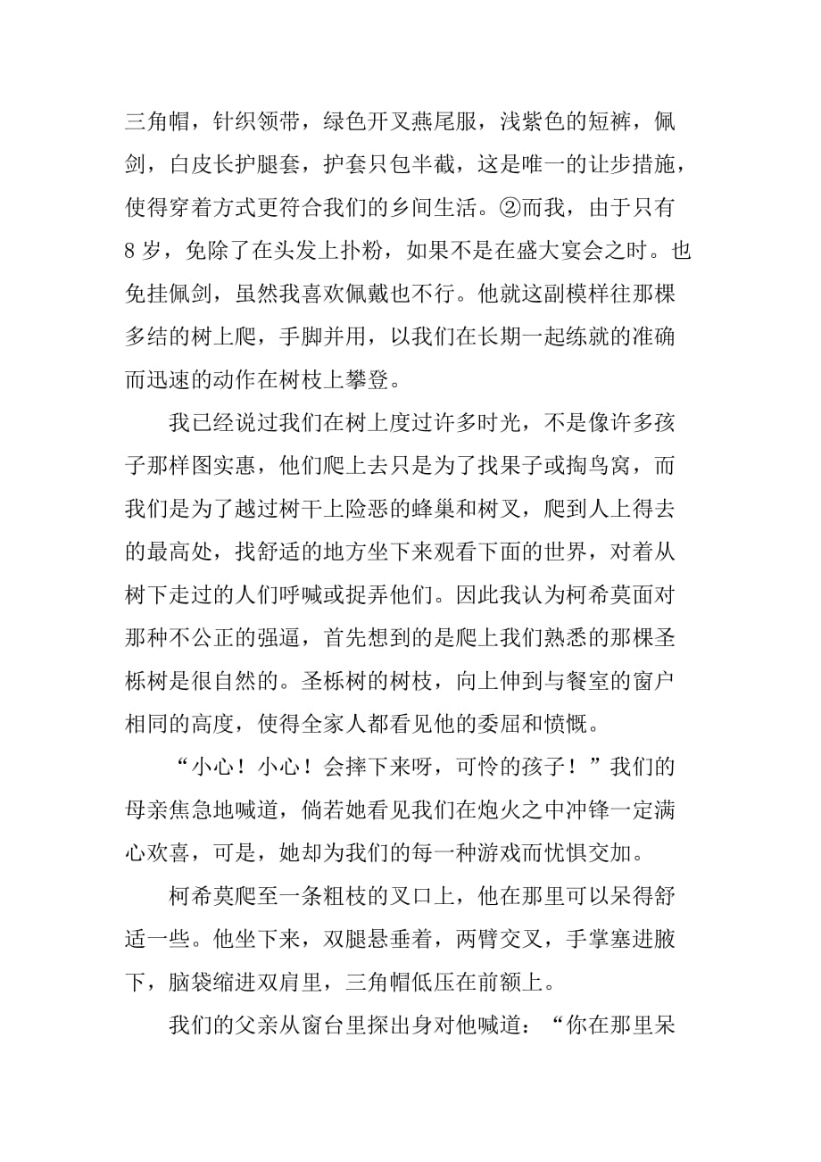 树上的男爵卡尔维诺阅读答案_第4页