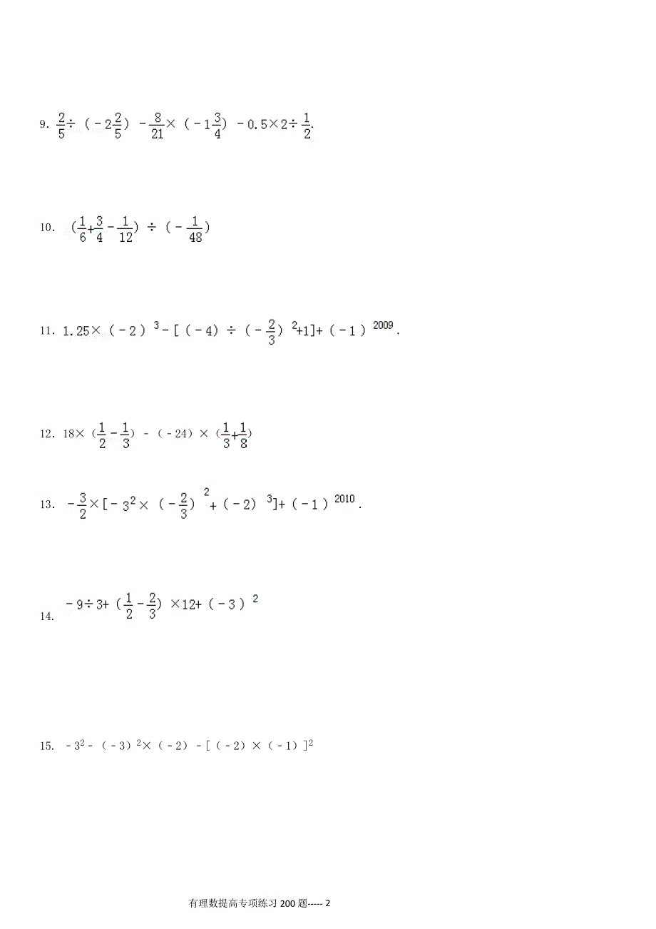 有理数混合运算提高350题专项练习350题(有答案)_第2页