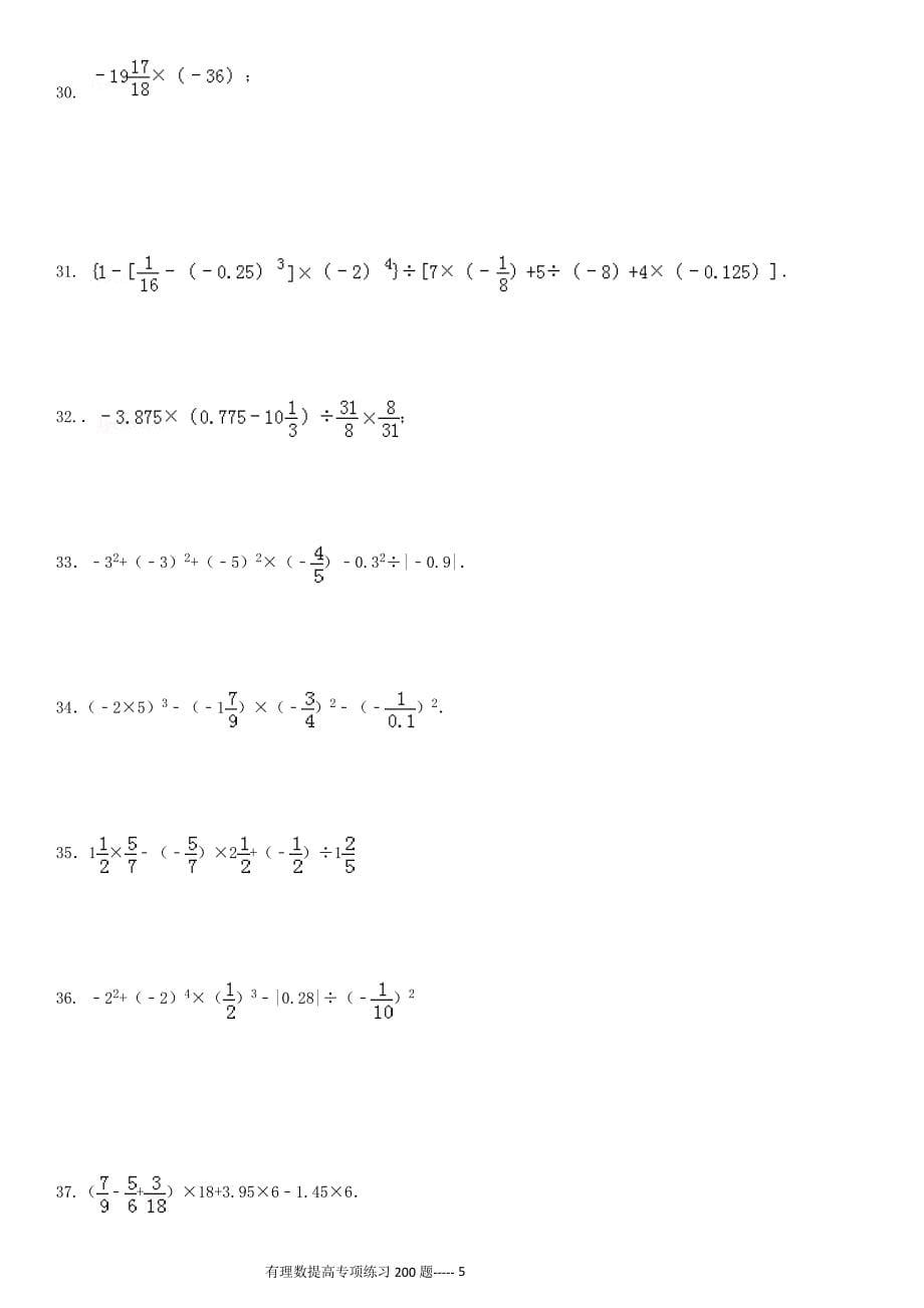 有理数混合运算提高350题专项练习350题(有答案)_第5页