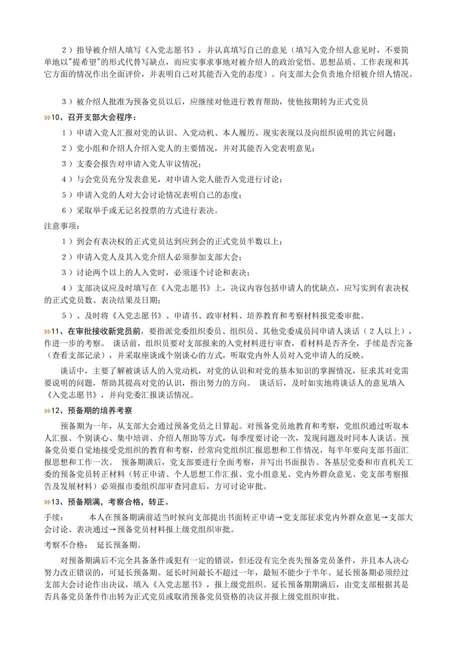 发展党员工作流程图(一).doc_第5页