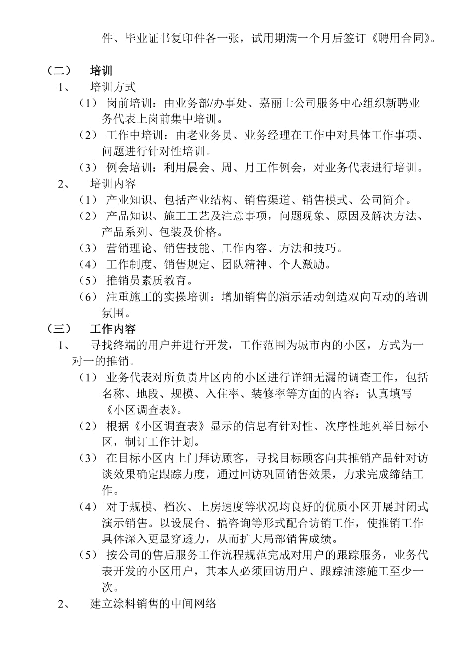 上海嘉丽士小区业务部管理手册copy.doc_第2页