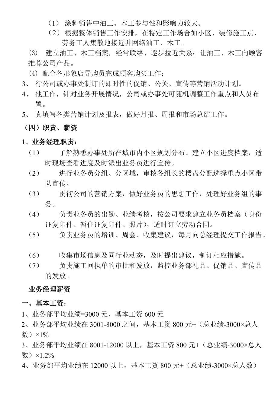 上海嘉丽士小区业务部管理手册copy.doc_第3页