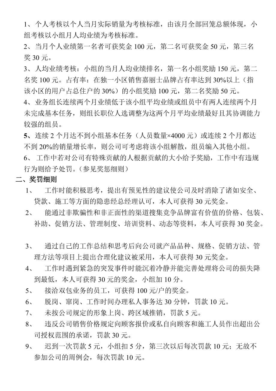上海嘉丽士小区业务部管理手册copy.doc_第5页