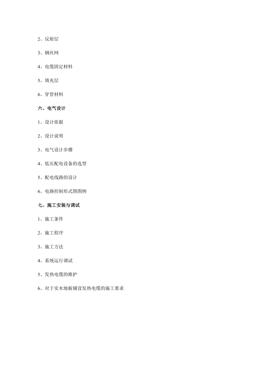 AEULO发热电缆安装技术手册.doc_第3页