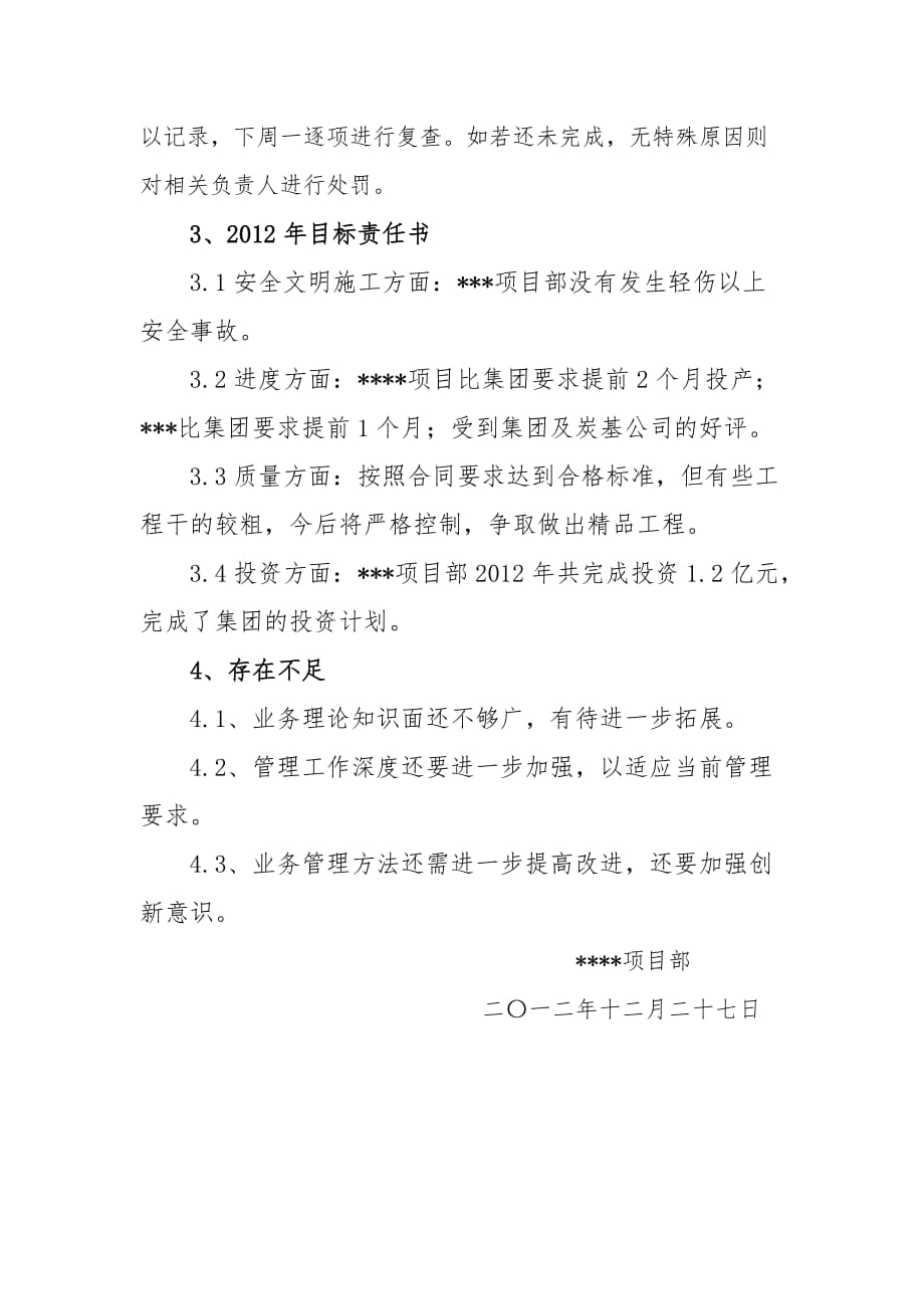 项目管理工作座谈会发言材料.doc_第2页