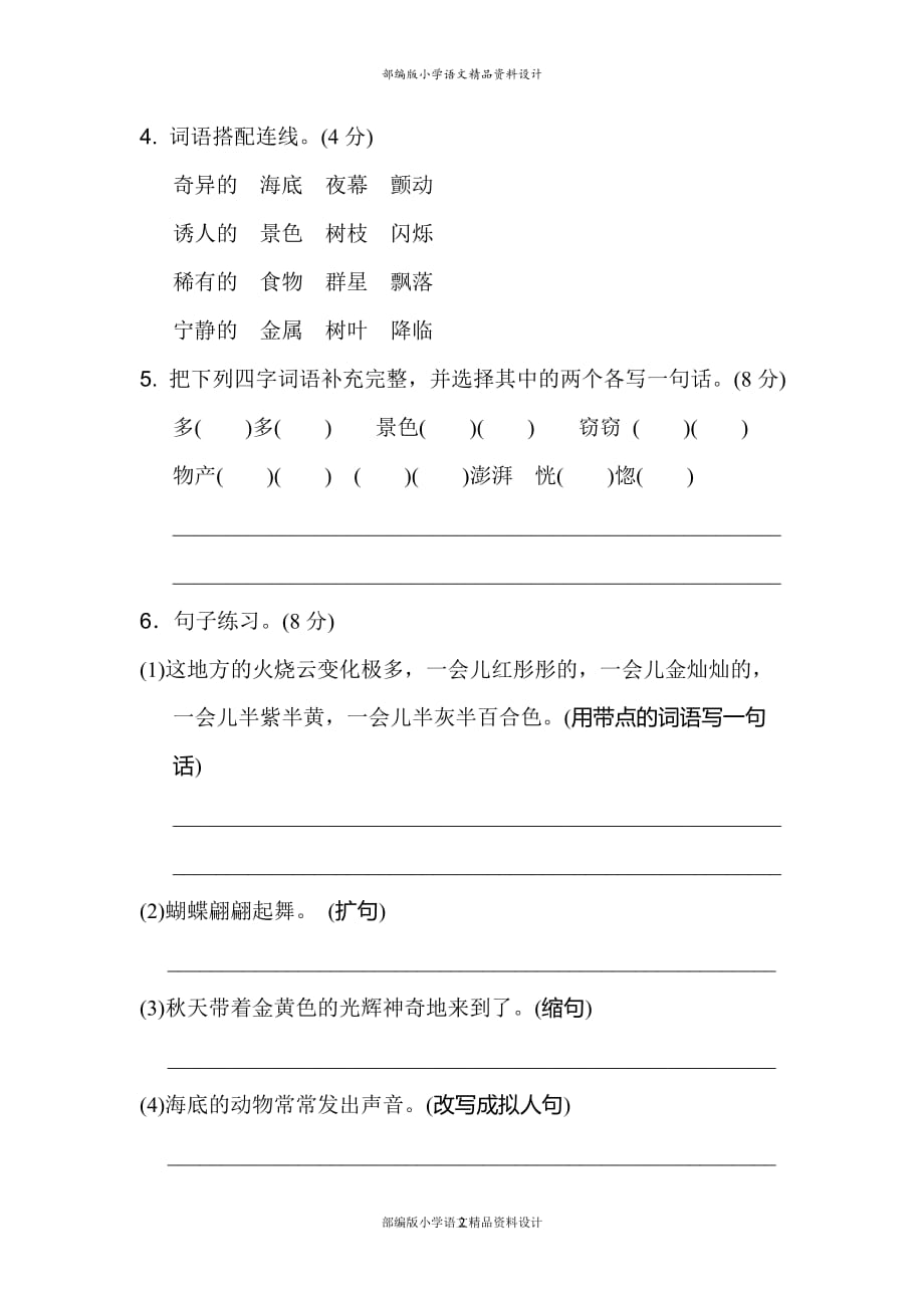 新人教统编版小学三年级下册语文第七单元达标检测卷有参考答案_第2页