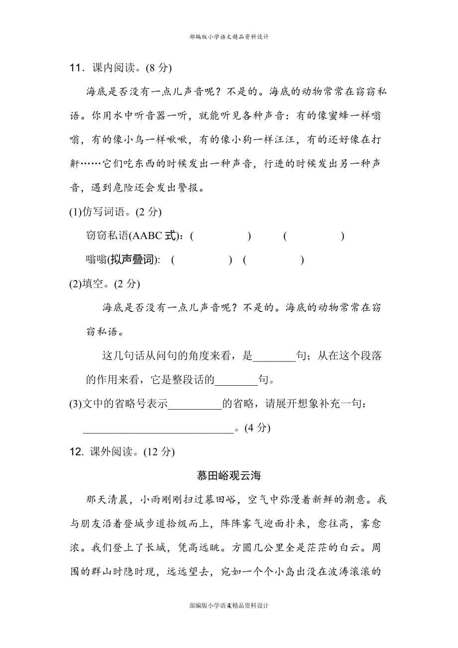 新人教统编版小学三年级下册语文第七单元达标检测卷有参考答案_第4页