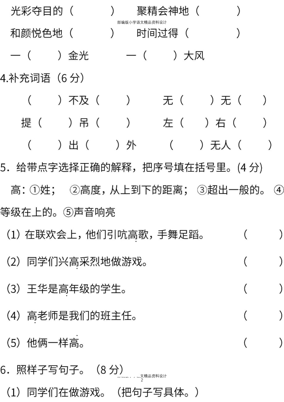 部编人教版语文三年级下册期末测试卷（二） (含答案)_第2页