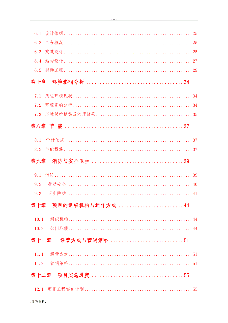 酒店太阳能热水工程可行性实施报告_第2页