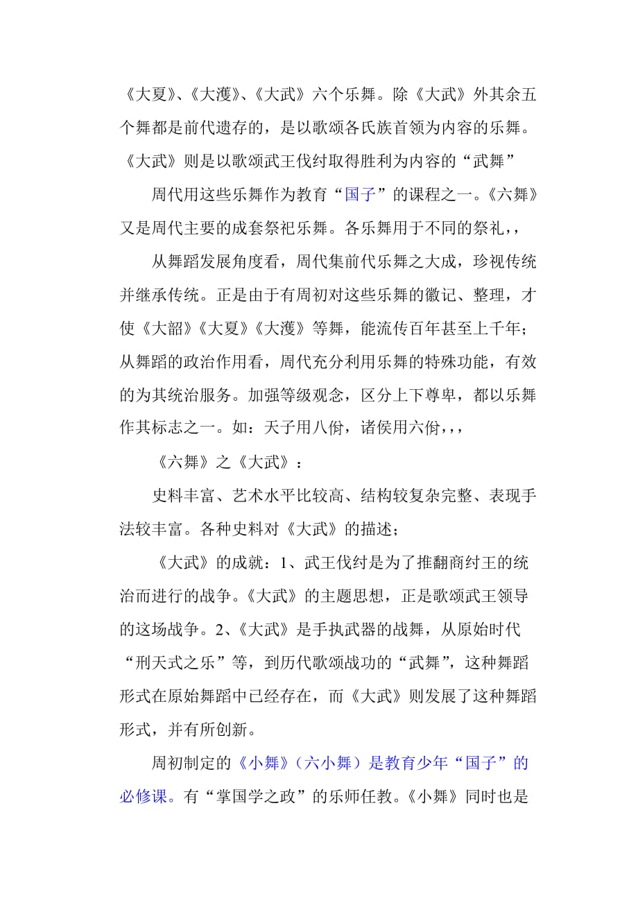 两周时期舞蹈的发展与变革_第2页