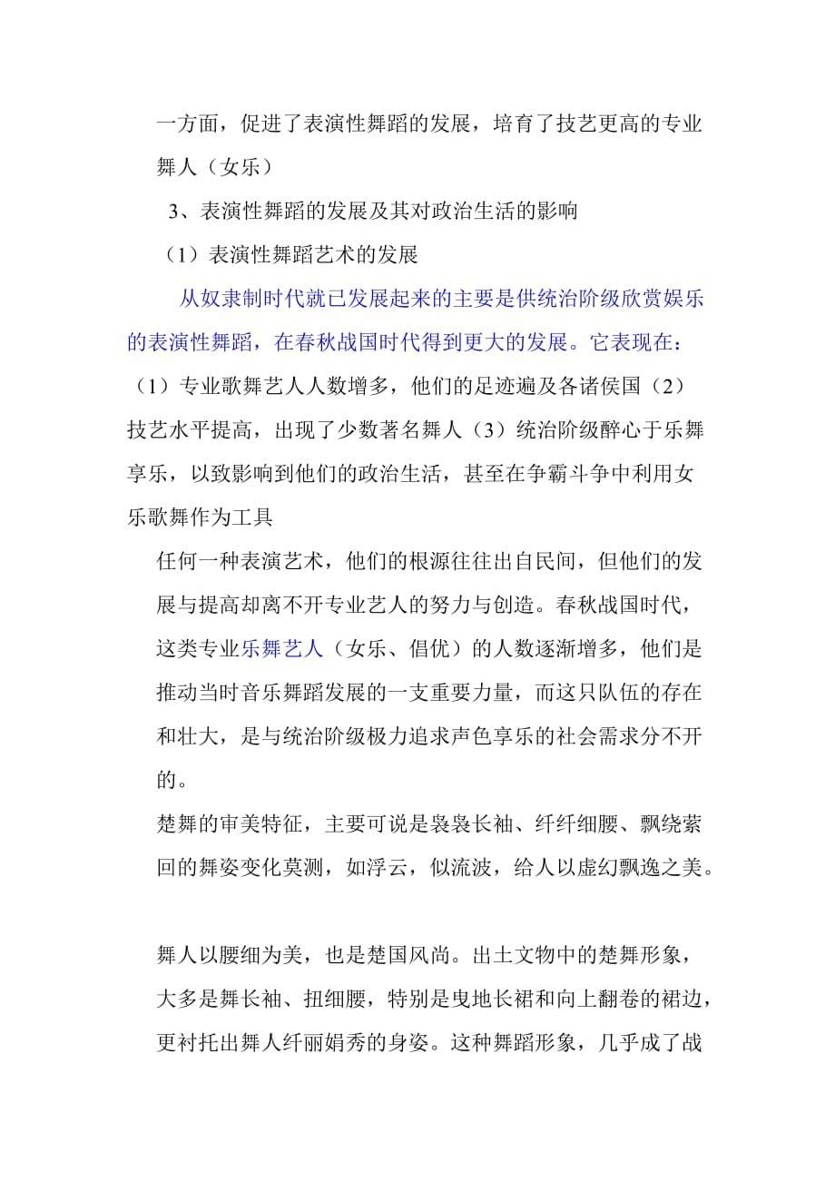 两周时期舞蹈的发展与变革_第5页