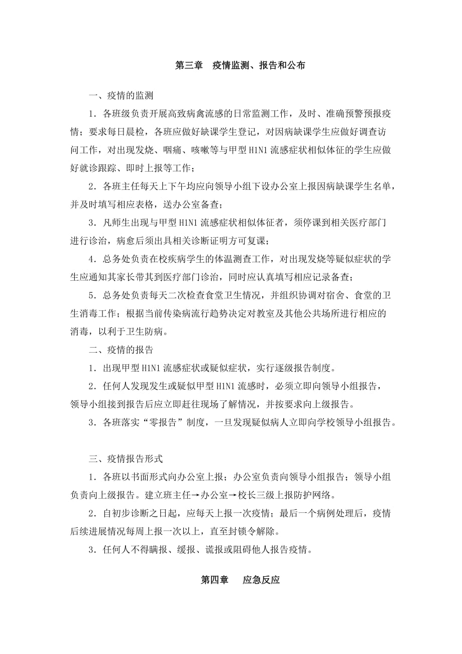 清水县松树乡中学预防和控制甲型H1N1流感疫情应急预案.doc_第3页