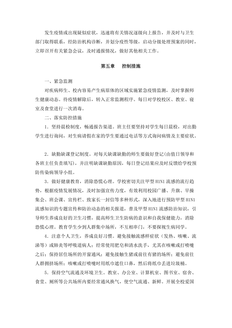清水县松树乡中学预防和控制甲型H1N1流感疫情应急预案.doc_第4页