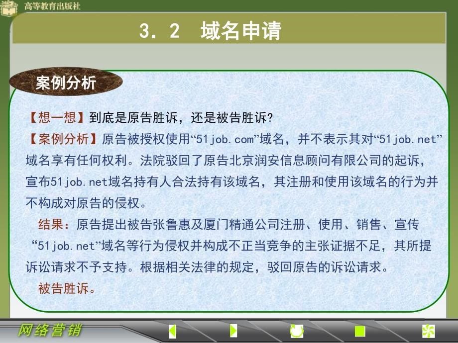 网络营销03.02(修改版)_第5页